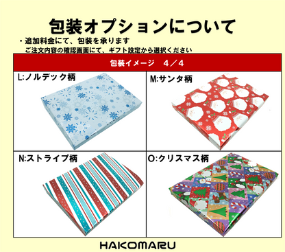包装（オプション）